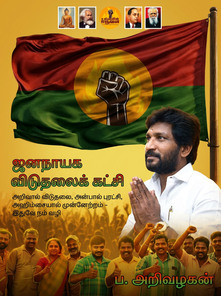 ப. அறிவழகன் B.E.,